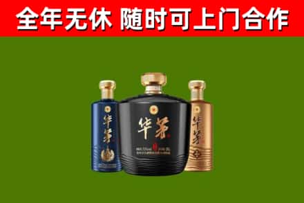 越城区烟酒回收华茅酒.jpg