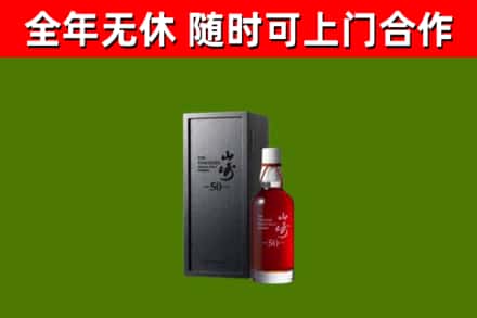 越城区回收山崎洋酒